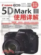 在飛比找三民網路書店優惠-Canon EOS 5D Mark III使用詳解（簡體書）