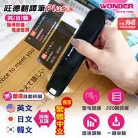 在飛比找誠品線上優惠-WONDER 旺德翻譯筆Plus WM-T17W