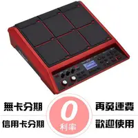 在飛比找樂天市場購物網優惠-Roland SPD-SX SE 紅色特別版 Samplin