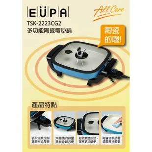 福利品 A-Q小家電 燦坤 EUPA 多功能陶瓷電炒鍋  蒸煮炒 電火鍋 鐵板燒 炒鍋 TSK-2223G2