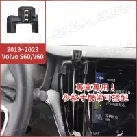 在飛比找蝦皮購物優惠-Volvo 富豪 19-24 S60 V60 手機架 手機支