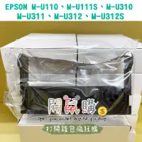 在飛比找蝦皮購物優惠-[開鼠購] 含稅 三聯收銀機色帶 M-U110 M-U111