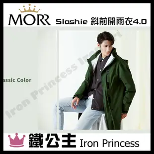 ▼鐵公主騎士部品▼MORR Slashie 斜前開雨衣4.0 機能親膚透氣 防水檔片 牛奶絲綢親膚塗層 止滑矽膠條 綠色