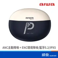 在飛比找蝦皮商城優惠-AIWA 愛華 AT-X80PANC 真無線 藍芽耳機 藍白