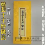 【聚善堂旗舰店】正版慈悲十王妙懺法大摺本精裝綢緞面大字文物出版社法會受持讀誦