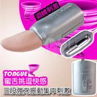 在飛比找蝦皮購物優惠-陰乳刺激器  TONGUE 蜜舌挑逗快感~三段強力振動集中刺