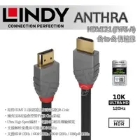 在飛比找momo購物網優惠-【LINDY 林帝】ANTHRA HDMI 2.1 Type