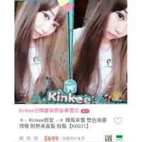 在飛比找蝦皮購物優惠-轉賣👉全新 Kinkee 韓風來襲 雙色漸層微彎長直髮 非p