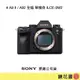 鏡花園【貨況請私】Sony A9 II / A92 全片幅 單機身 ILCE-9M2 ►公司貨