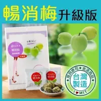 在飛比找iOPEN Mall優惠-【小姐不熙娣推薦】馬湛農場 暢消梅升級版 65g 通暢消化 