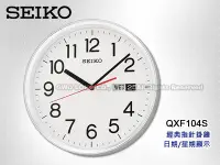 在飛比找Yahoo!奇摩拍賣優惠-SEIKO 精工掛鐘 國隆專賣店 QXF104S 簡約銀框指