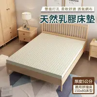 在飛比找PChome24h購物優惠-【HABABY】天然乳膠床墊 適用150床型 厚度5公分(嬰