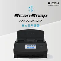 在飛比找PChome商店街優惠-RICOH/Fujitsu ScanSnap iX1600多