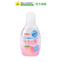 在飛比找蝦皮商城優惠-【Pigeon 貝親】桃葉嬰兒油90ml 媽媽好婦幼用品連鎖