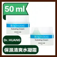 在飛比找蝦皮購物優惠-Dr.HUANG黃禎憲 保濕清爽水凝霜 50ml