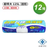 在飛比找ETMall東森購物網優惠-台塑 拉繩 清潔袋 垃圾袋 (超特大) (透明) (125L