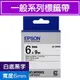 【史代新文具】愛普生Epson LK-2WBN 6mmx9M 白底黑字 一般標籤帶