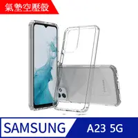 在飛比找PChome24h購物優惠-【MK馬克】三星Samsung A23 5G 空壓氣墊防摔保