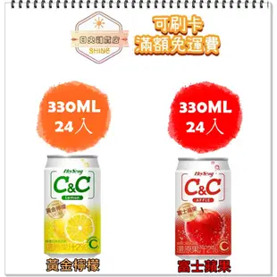 【日央雜貨店】蝦皮代開發票 黑松 CC氣泡飲330ml 24入 檸檬口味 蘋果口味 黃金檸檬 富士蘋果 黑松CC 氣泡