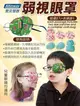 Altinway弱視眼罩(兩個裝) 戴在眼鏡片上 幫助調整 弱視 斜視 兒童專用 L306弱視眼罩
