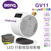 在飛比找蝦皮商城優惠-【BENQ 投影機】GV11 LED 行動微型投影機 支援 