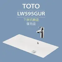 在飛比找momo購物網優惠-【TOTO】LW595GUR下嵌式長方形臉盆-W680xD3