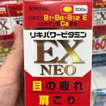 現貨 ✔日本原裝米田合力他命 EX NEO 300錠