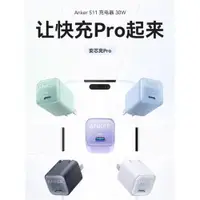 在飛比找ETMall東森購物網優惠-Anker安克30W安芯充Pro充電器手機快充頭TypeC口