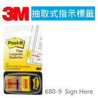 在飛比找樂天市場購物網優惠-【K.J總務部】3M 抽取式指示標籤～680-9/680-E