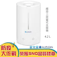 在飛比找Yahoo奇摩購物中心優惠-(領券再折)Allclean歐克靈 4.2L上掀式加水觸控霧