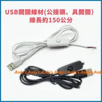 在飛比找蝦皮購物優惠-1.5米 USB線 5V USB LED燈條 有開關 連接線