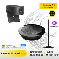 在飛比找PChome24h購物優惠-【Jabra】PanaCast 20智能會議視訊攝影機+Sp