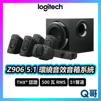 在飛比找蝦皮購物優惠-Logitech 羅技 Z906 5.1 環繞音效音箱系統 