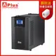 特優Aplus 在線式Online UPS PlusPRO 3-3000N (3KVA/2.7KW)