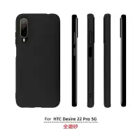 在飛比找Yahoo!奇摩拍賣優惠-【熱賣精選】HTC Desire 22 Pro 5G手機殼保