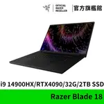 雷蛇RAZER BLADE 18 RZ09-05092TK4-R3T1 18吋 INTEL 14代 電競筆電