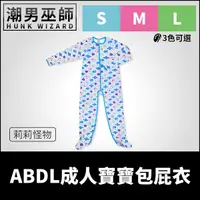 在飛比找Yahoo奇摩購物中心優惠-ABDL 成人寶寶包屁衣 連身衣長袖長褲 | REARZ 莉