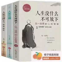 在飛比找露天拍賣優惠-時免運】【書籍】正版全3額弘一法師書籍人生沒什麼不可放下人生