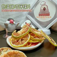 在飛比找蝦皮購物優惠-《🌺 乖乖家 🌺》屏東檸檬乾 低溫烘培 水果乾 支持台灣小農