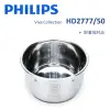 【福利品】PHILIPS飛利浦 智慧萬用鍋專用不鏽鋼內鍋 HD2777/50