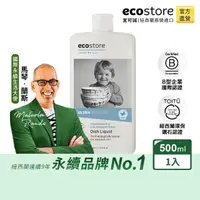 在飛比找momo購物網優惠-【ecostore 宜可誠】環保洗碗精(500ML/抗敏無香