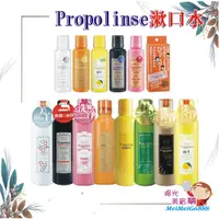 在飛比找蝦皮購物優惠-╰★陽光美眉購★╯日本 比那氏 Propolinse 蜂膠漱