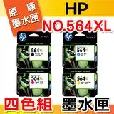 HP NO.564XL / 564XL 四色一組 原廠墨水匣