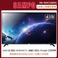 在飛比找momo購物網優惠-【SAMPO 聲寶】43型4K HDR Google智慧聯網