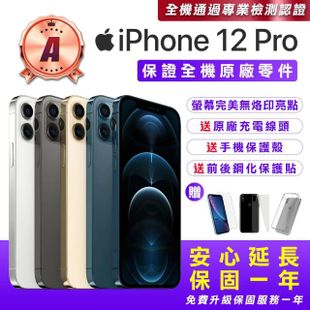 【Apple】A級福利品 iPhone 12 Pro Max 256G 6.7吋(贈送手機保護套+鋼化保護貼+原廠充電器)