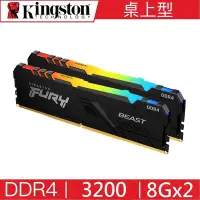 在飛比找Yahoo奇摩購物中心優惠-金士頓 Kingston RGB DDR4 3200 16G