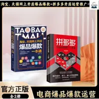 在飛比找蝦皮購物優惠-正版書籍&淘寶天貓網上開店爆品爆款拼多多開網店運營推廣一本通