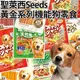 【培菓幸福寵物專營店】台灣產 聖萊西Seeds》黃金系列機能狗零食*1包