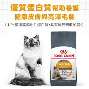 【ROYAL 法國皇家】亮毛護膚成貓專用飼料 HS33 4KG(貓乾糧 貓飼料)