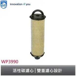 PHILIPS 極淨UV淨水器專用濾心 WP3990 適用機型 : WP3890 / WP3893 飛利浦